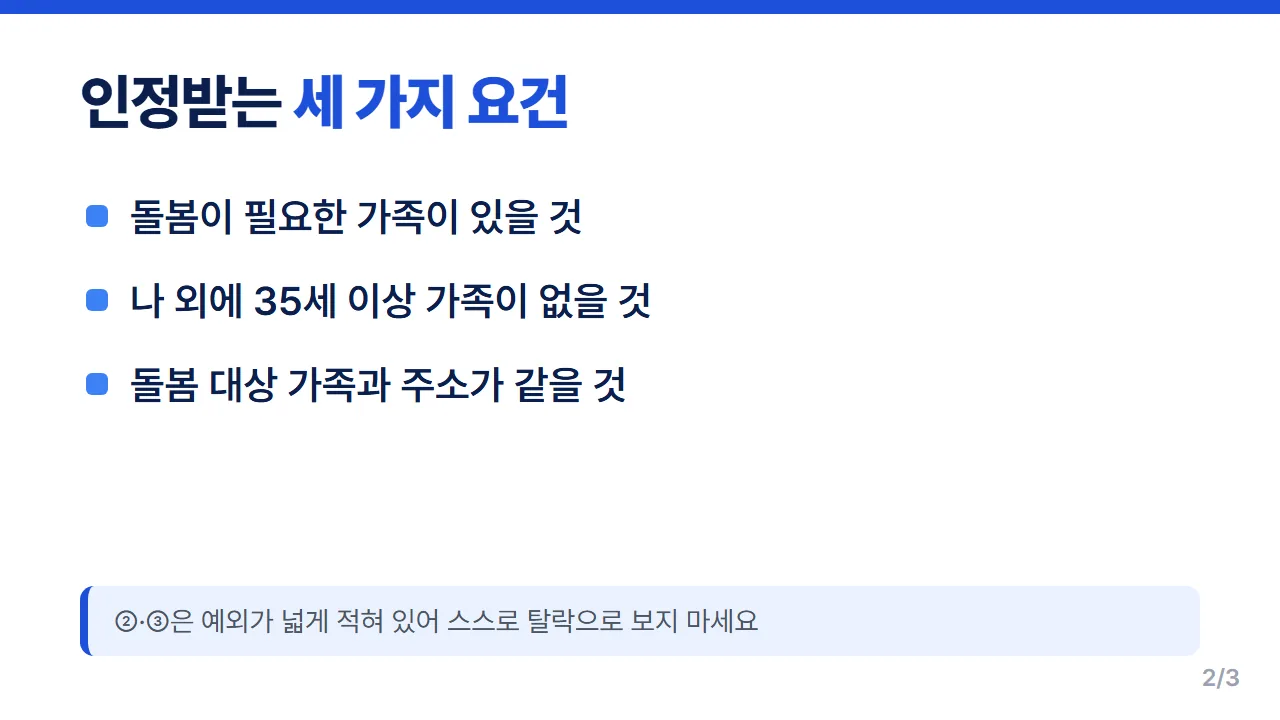 가족돌봄청년 자기돌봄비 대상으로 인정받는 돌봄 가족·35세 이상 가족·주소 세 가지 요건