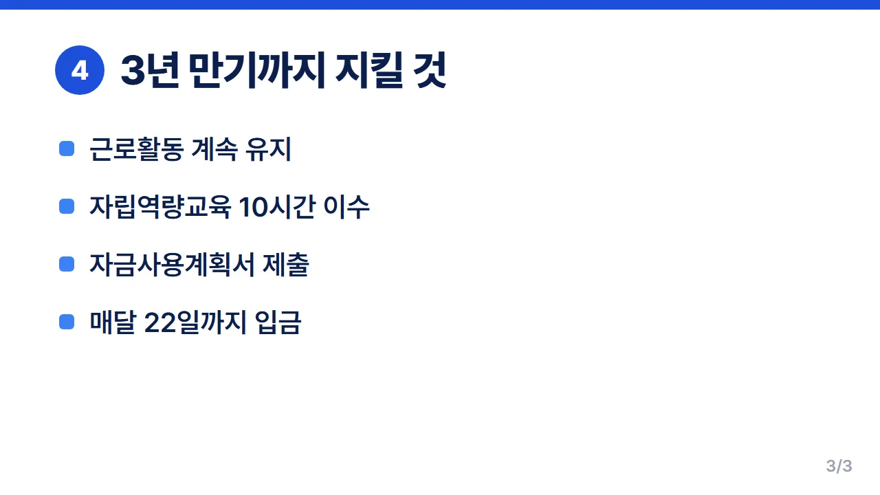 청년내일저축계좌 3년 만기 지원금을 받기 위한 근로 유지·교육 10시간 등 4가지 조건